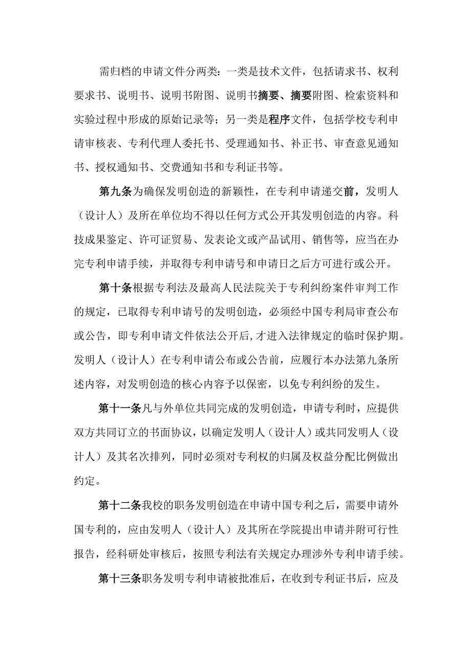 大学专利管理办法.docx_第3页