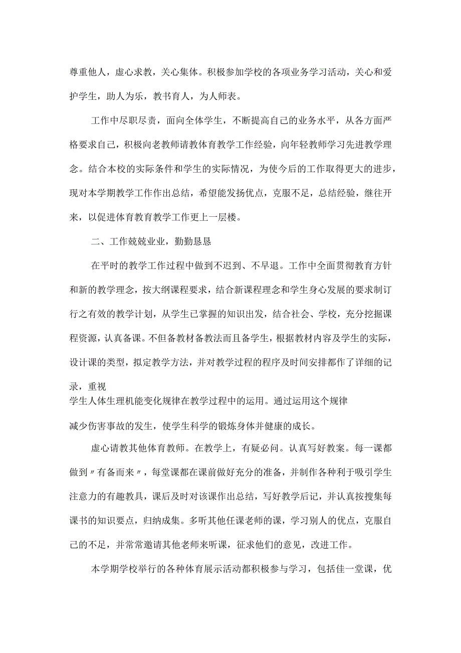 四年级体育教学个人工作总结3篇.docx_第3页