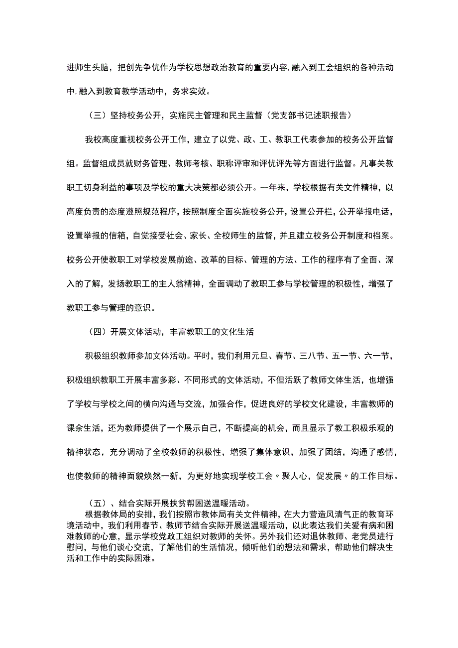 小学工会主席述职报告三篇.docx_第2页