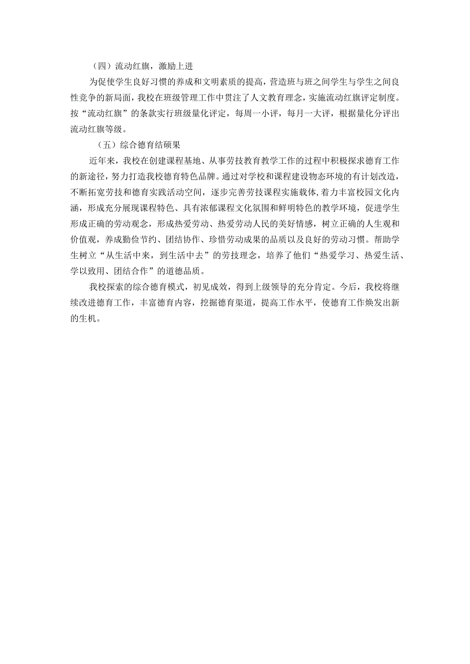 小学德育工作先进单位事迹材料.docx_第2页