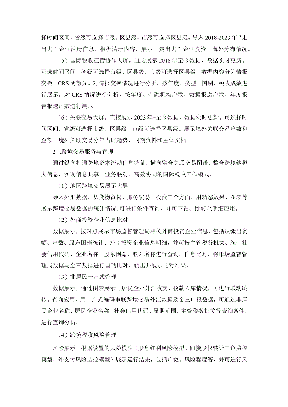 国家税务总局XX省税务局XX税务大数据平台优化（二期）项目采购需求.docx_第3页