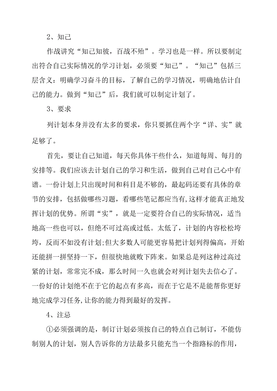 初中生的暑假计划范例.docx_第2页