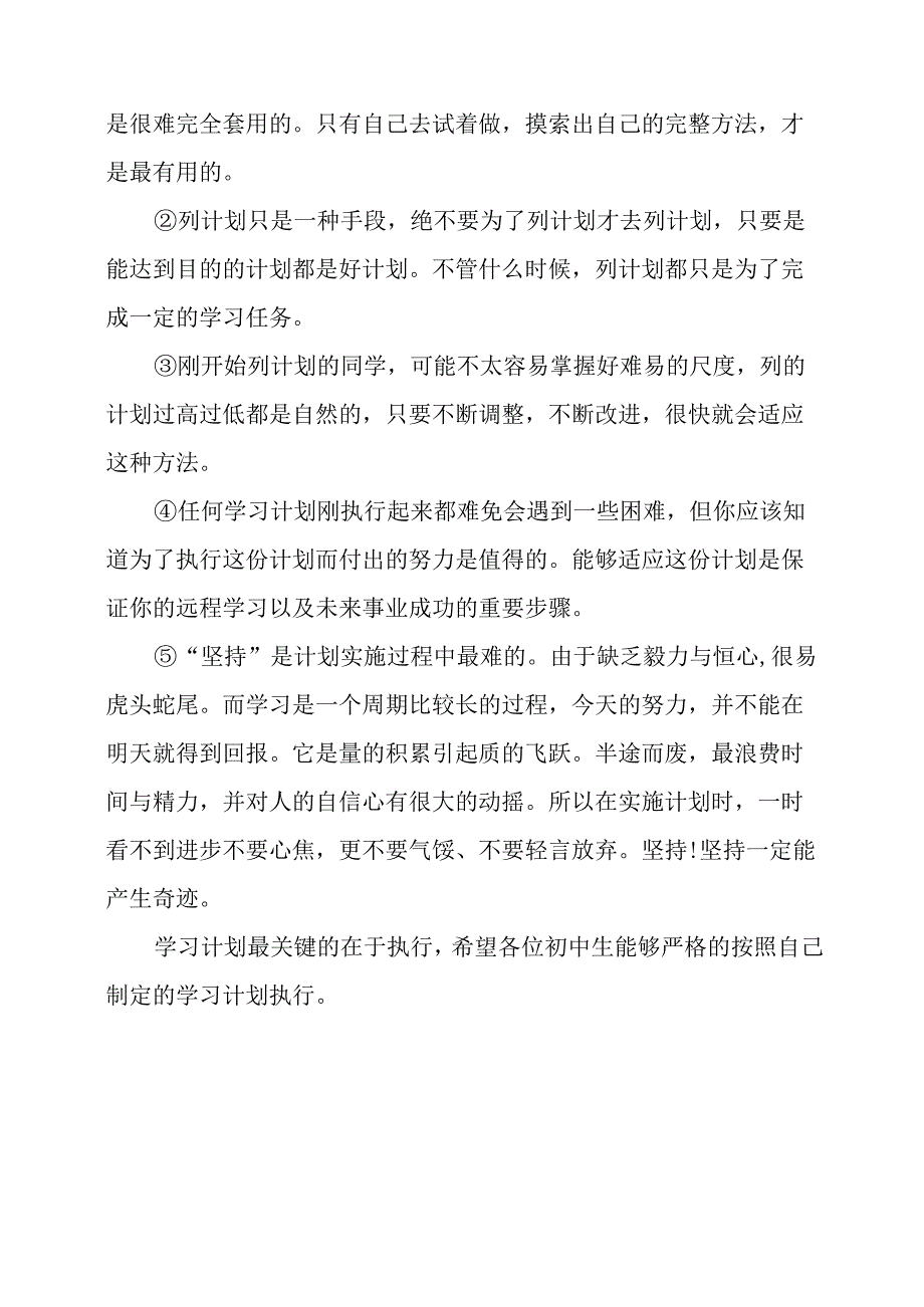 初中生的暑假计划范例.docx_第3页