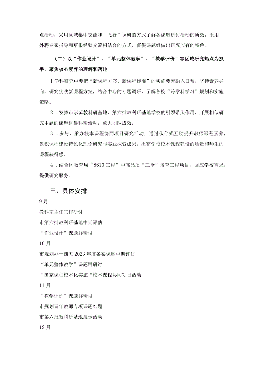 区教师发展中心2022—2023学年第一学期教科研工作计划.docx_第2页