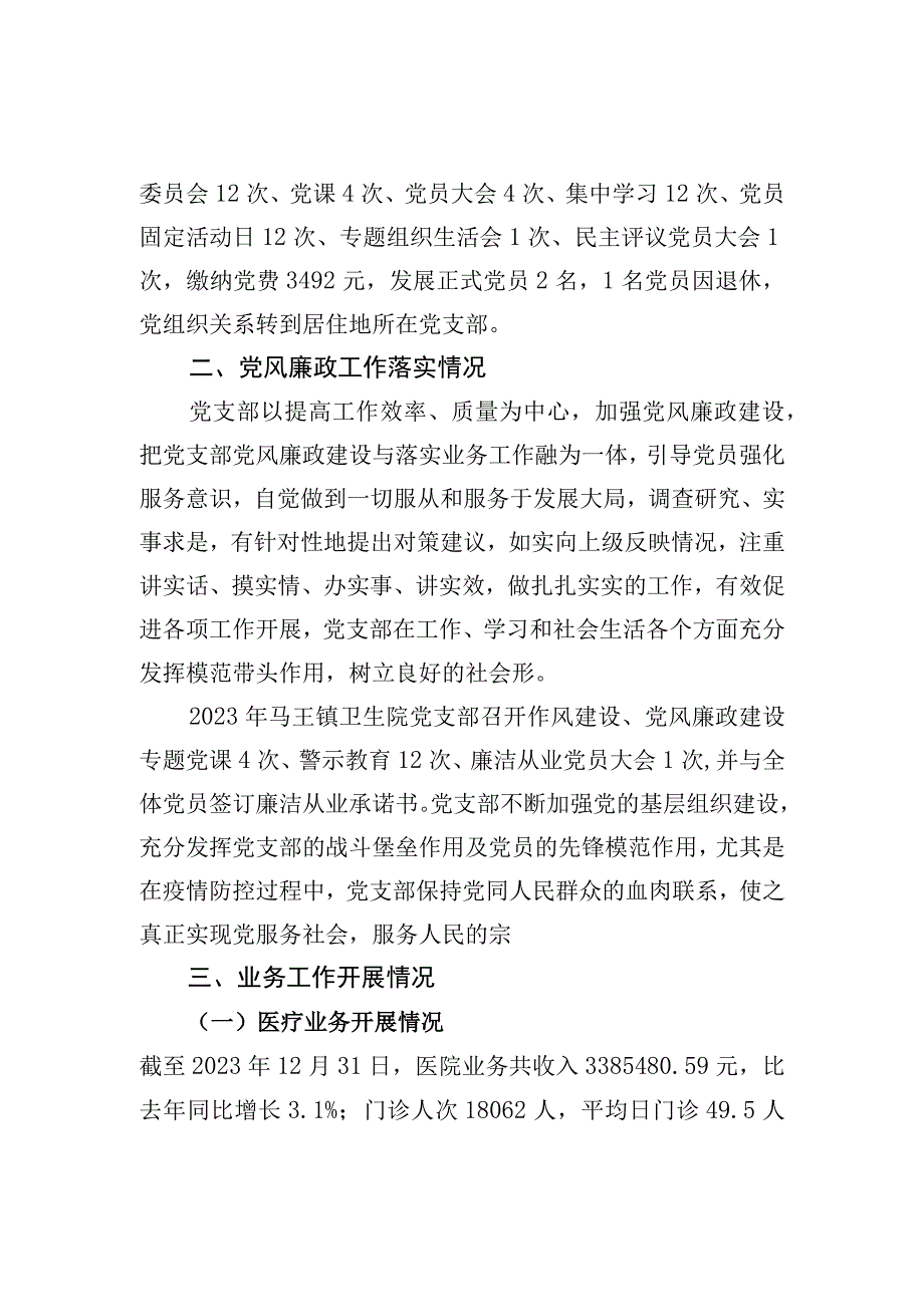 医院年度工作报告二.docx_第2页