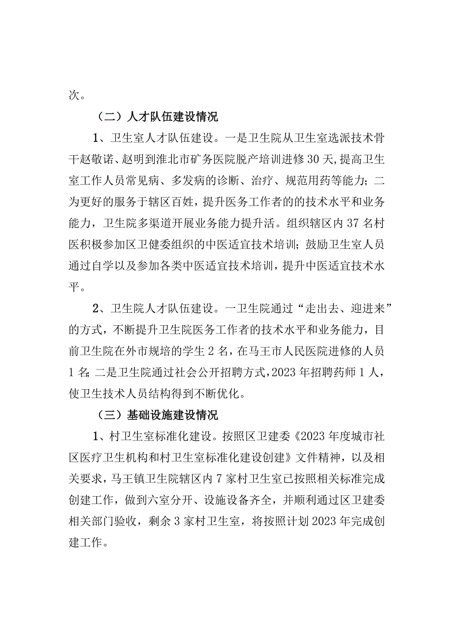 医院年度工作报告二.docx_第3页