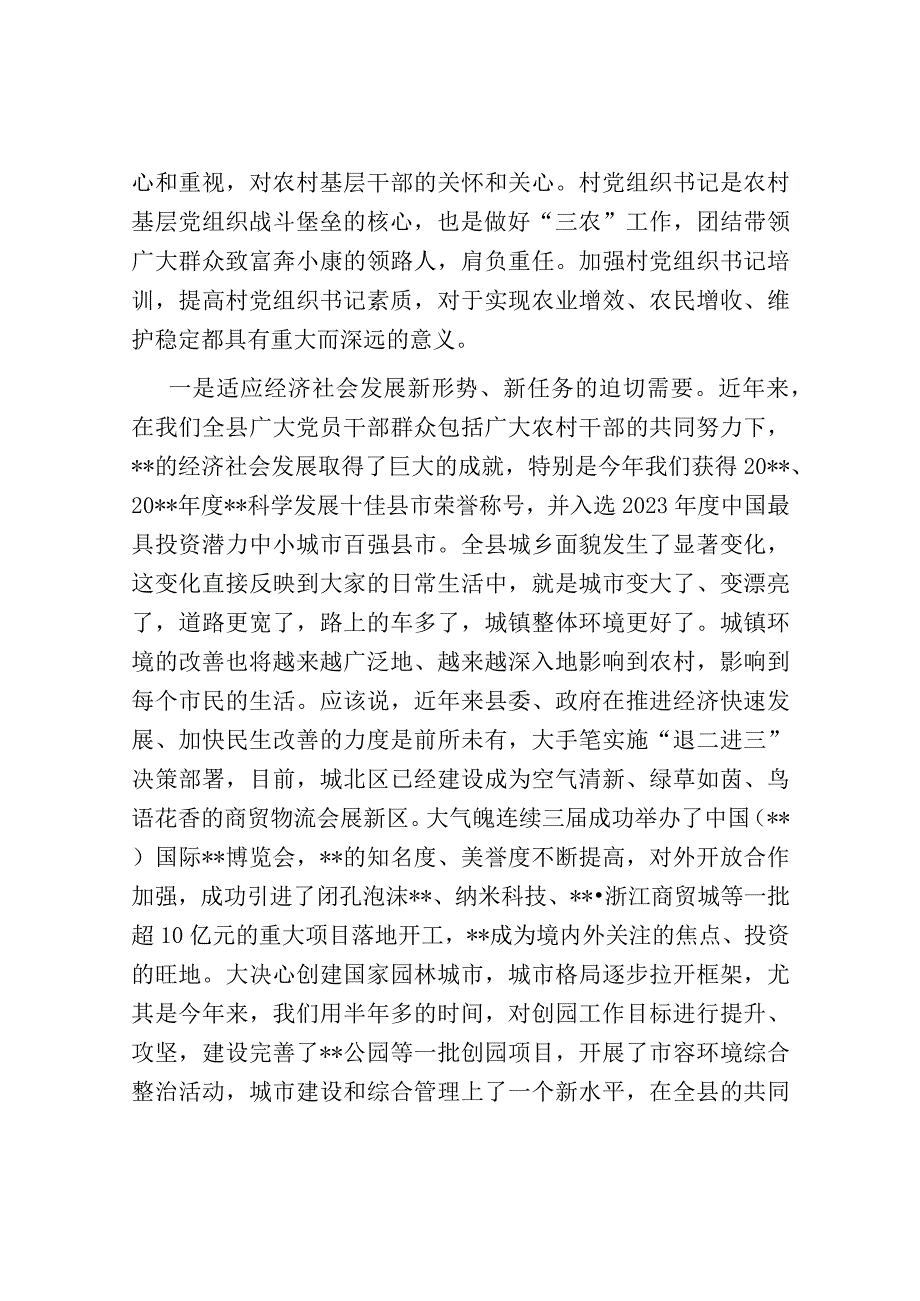 在2023年全县村党组织书记培训班开班仪式上的讲话.docx_第2页