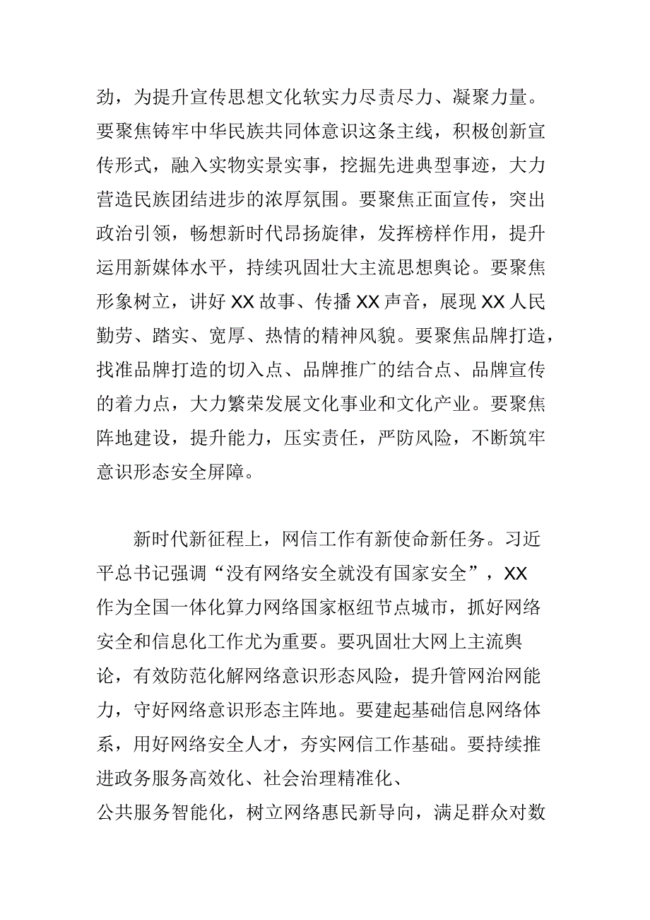 坚守舆论阵地展现担当作为.docx_第2页