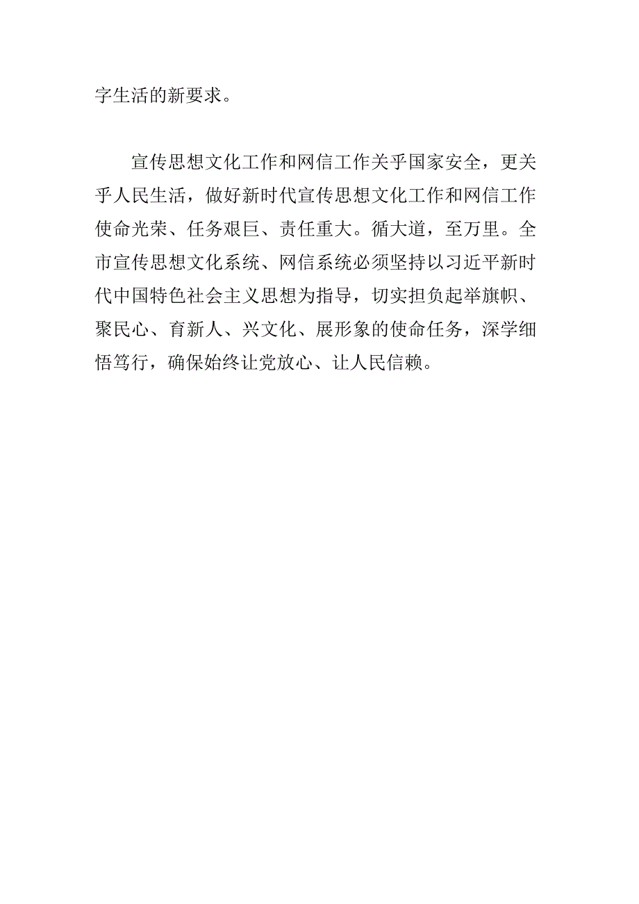 坚守舆论阵地展现担当作为.docx_第3页