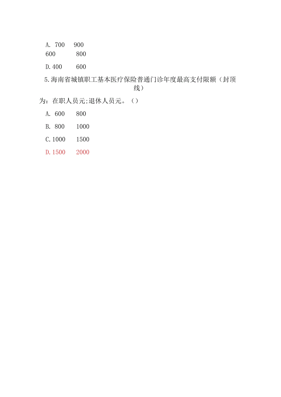医保政策考试试题.docx_第2页