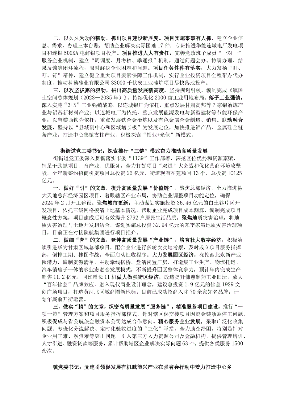 在全区镇街书记项目“双进”大会战和优化营商环境攻坚战交流会上的发言汇编4篇.docx_第2页