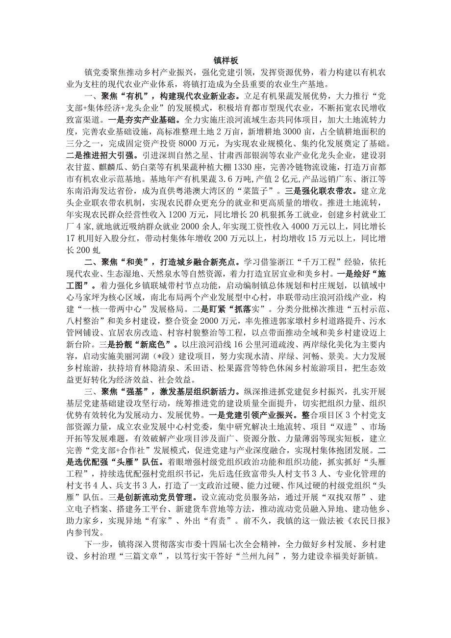 在全区镇街书记项目“双进”大会战和优化营商环境攻坚战交流会上的发言汇编4篇.docx_第3页