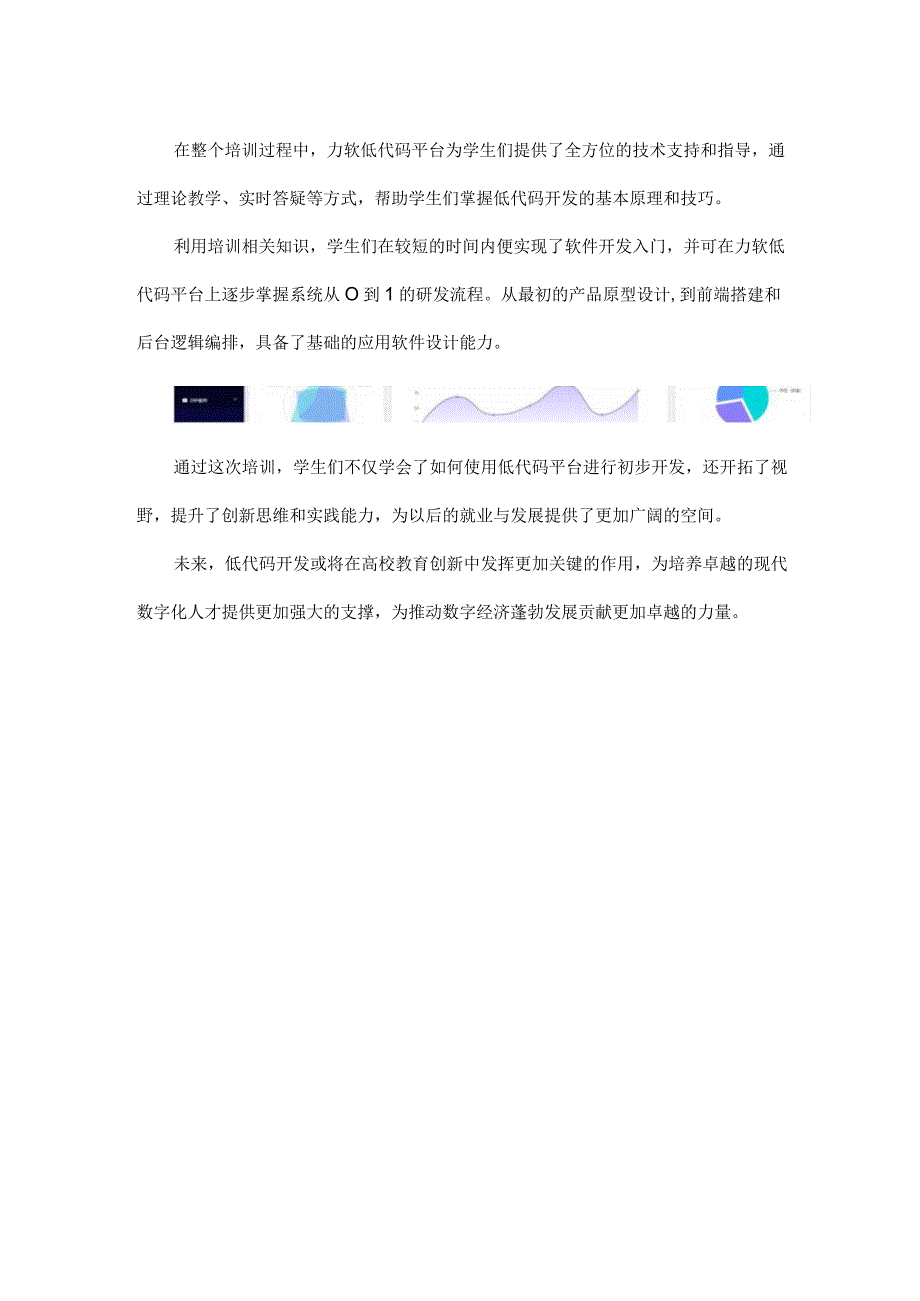 力软联合重庆科技学院开展低代码应用开发培训.docx_第2页