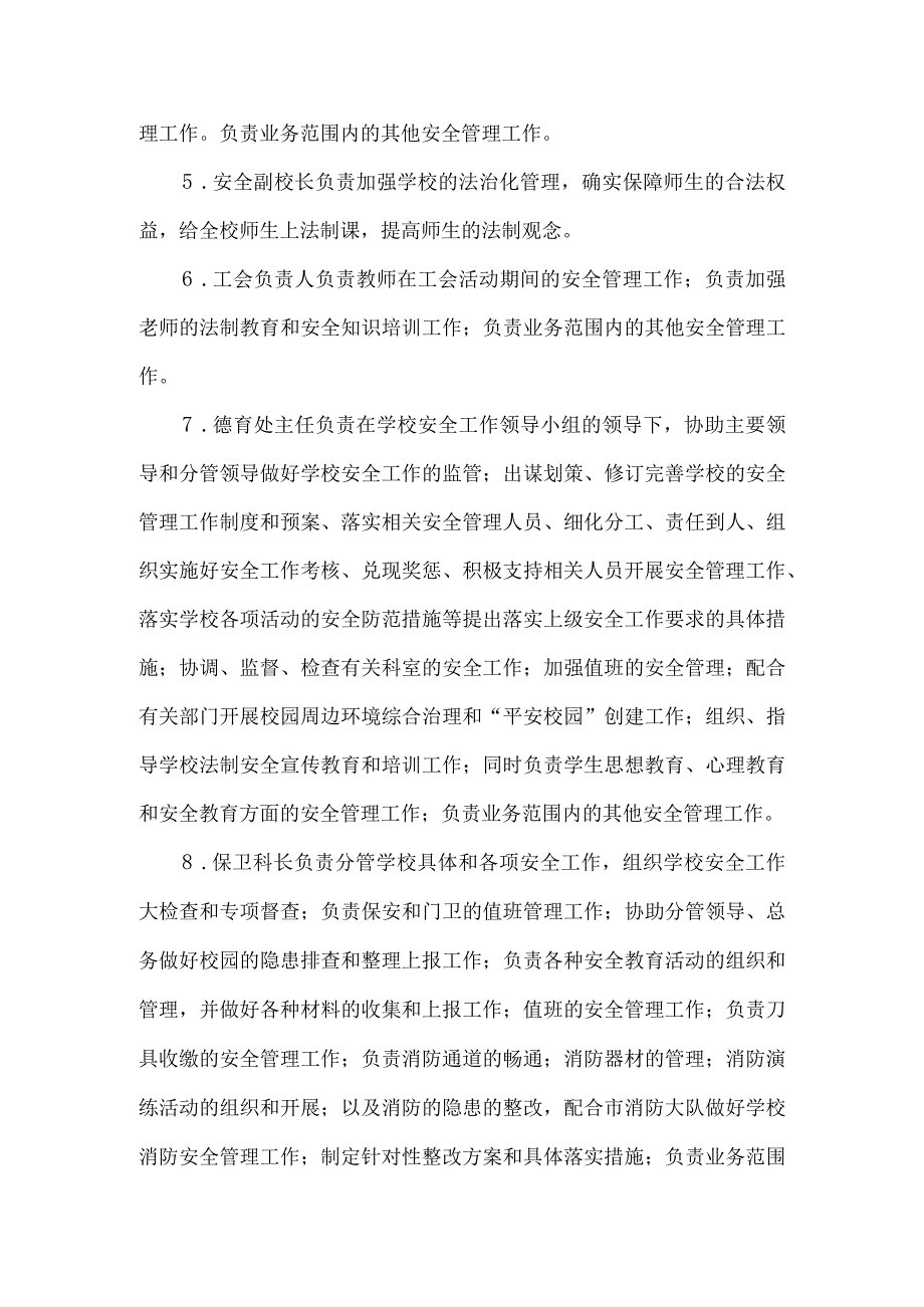 小学“一岗双责” 安全管理任务分解.docx_第2页