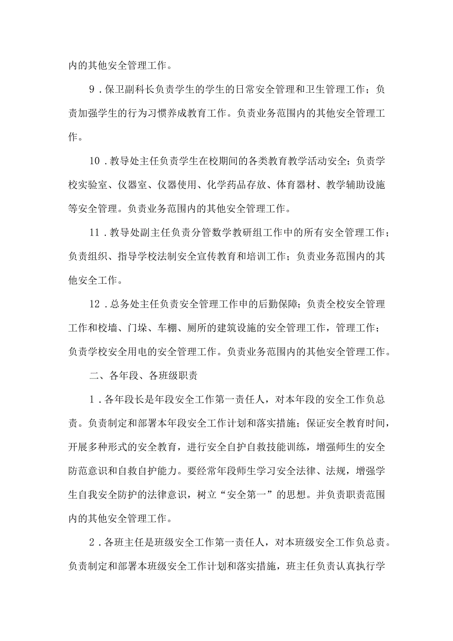 小学“一岗双责” 安全管理任务分解.docx_第3页