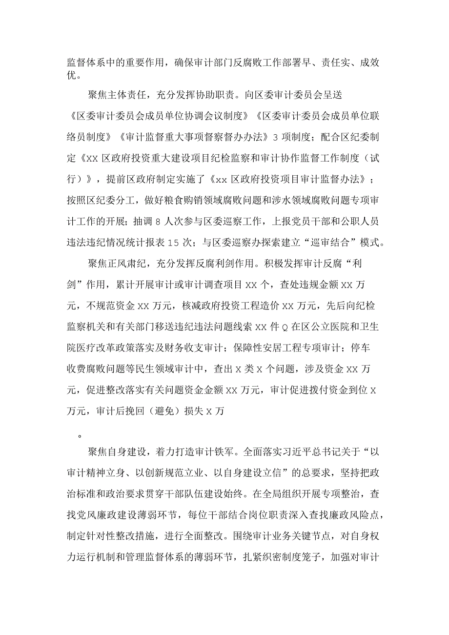 区审计局反腐败协调汇报材料.docx_第2页