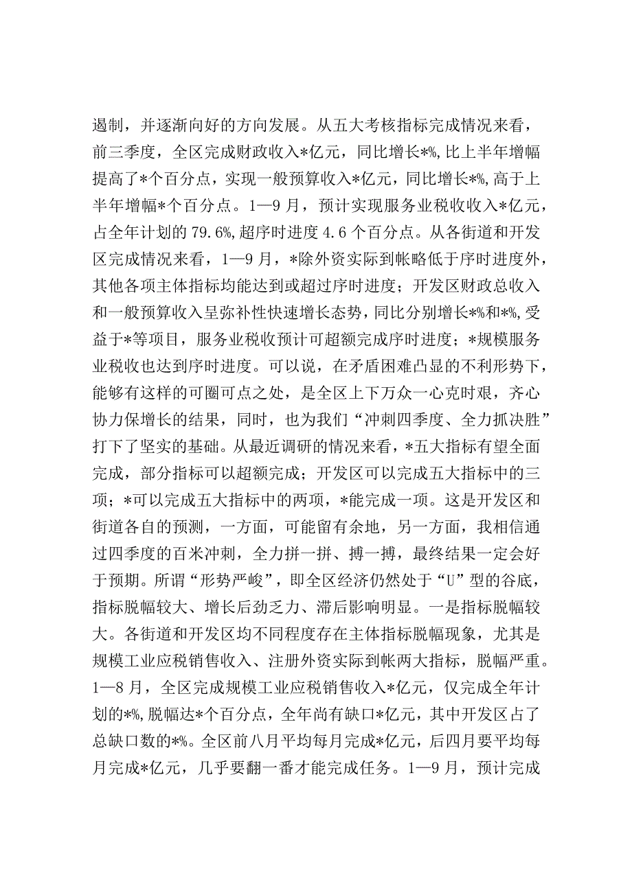 在区冲刺四季度大会上的讲话.docx_第2页