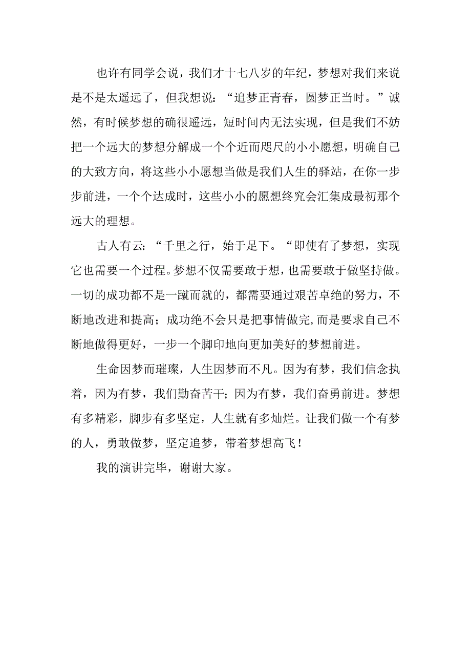 关于梦想的演讲稿.docx_第2页