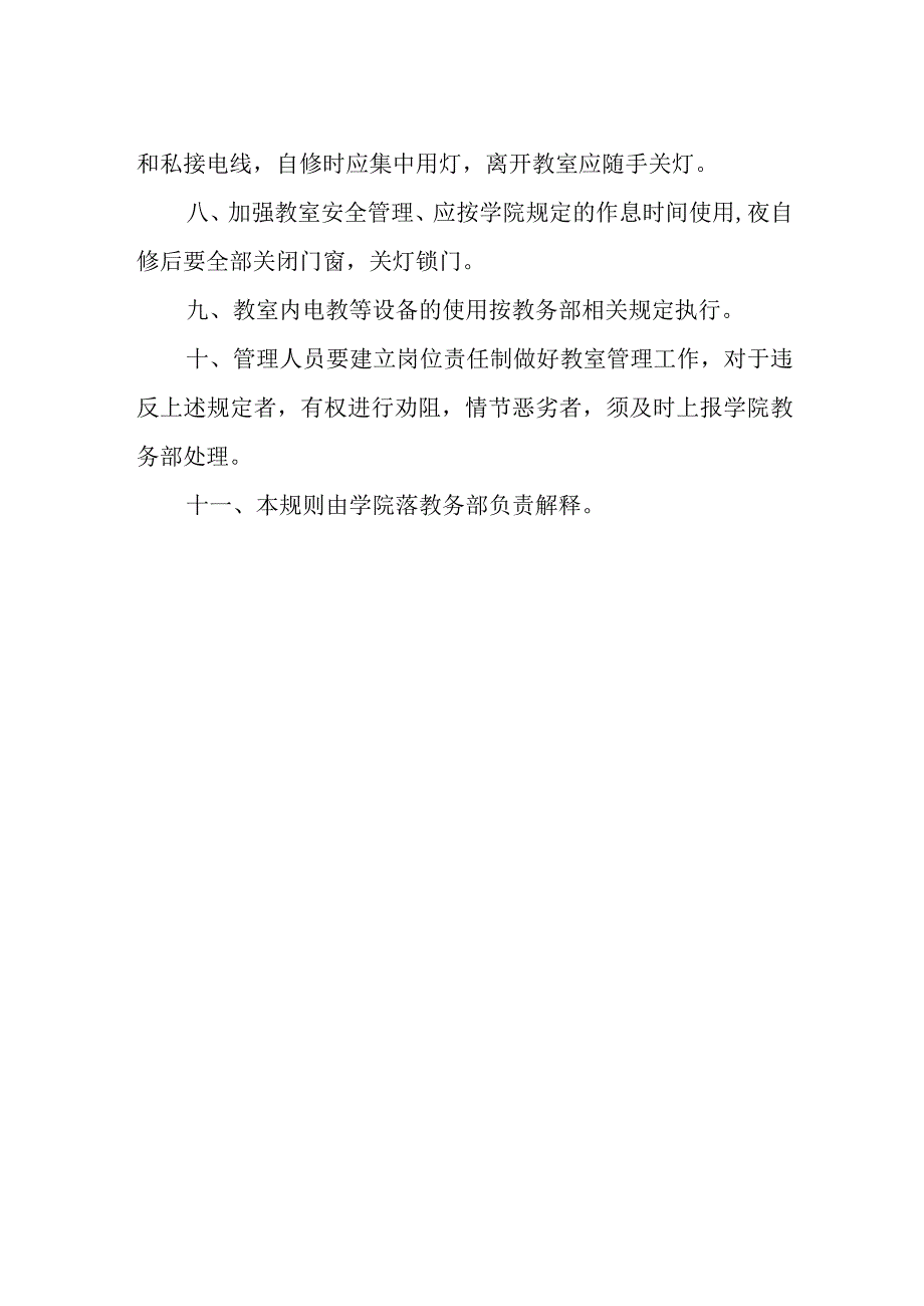 大学学生教室管理规则.docx_第2页