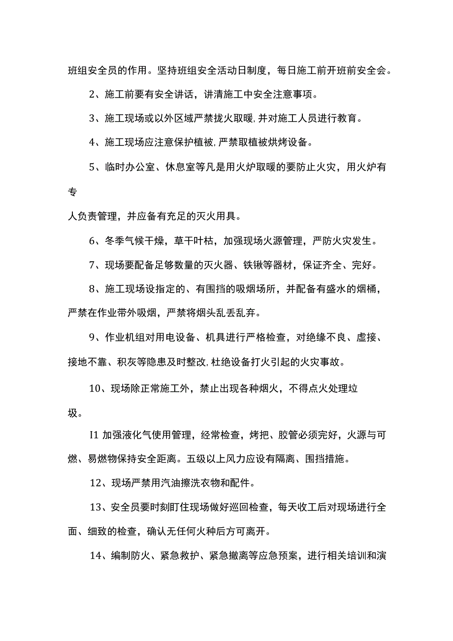 冬季施工安全措施.docx_第3页