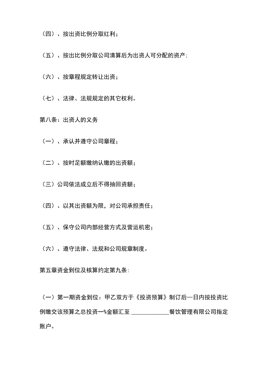 合伙成立餐饮公司合同 标准模板.docx_第3页