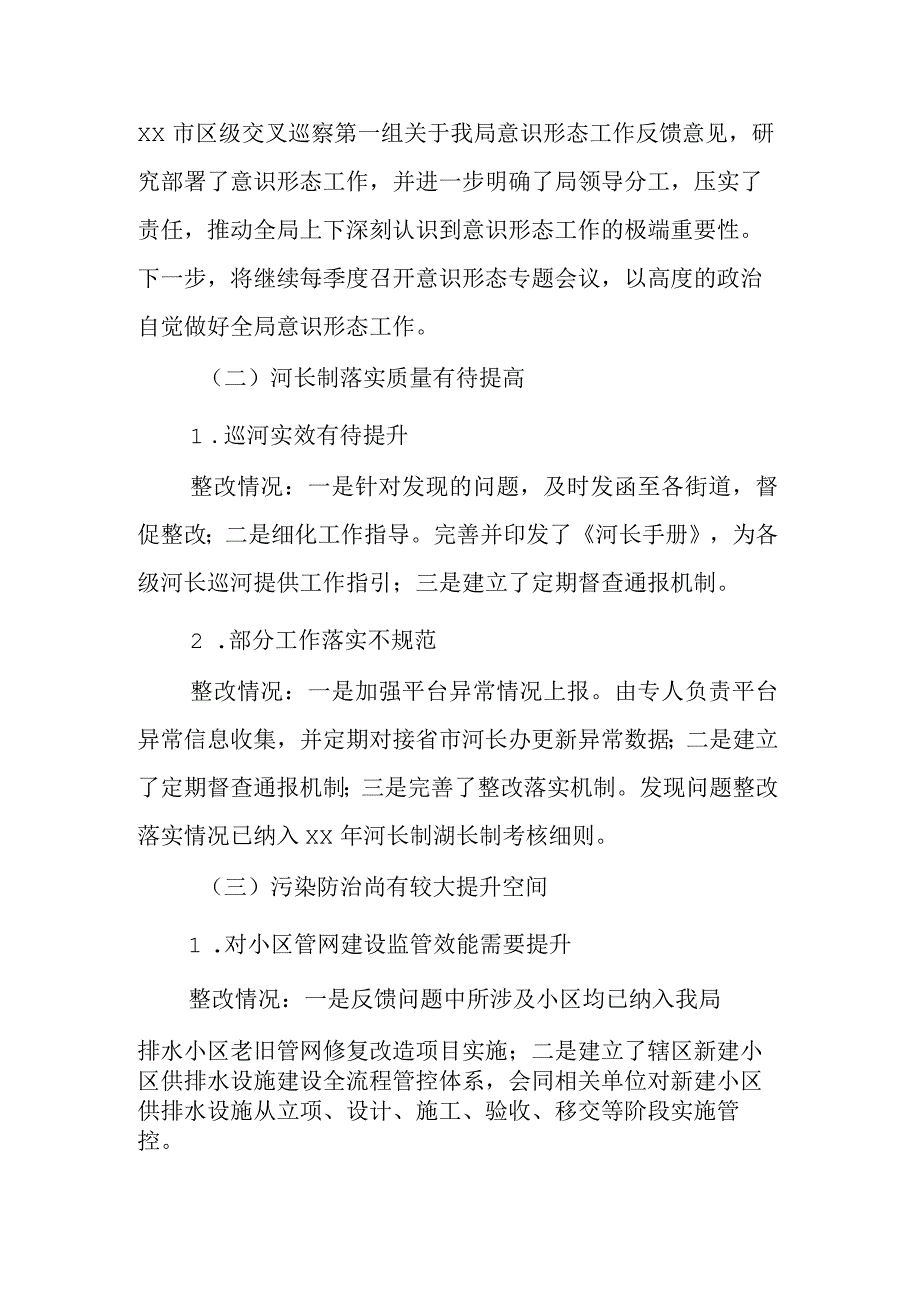 区水务局党组关于巡察整改进展情况的报告2023.docx_第2页