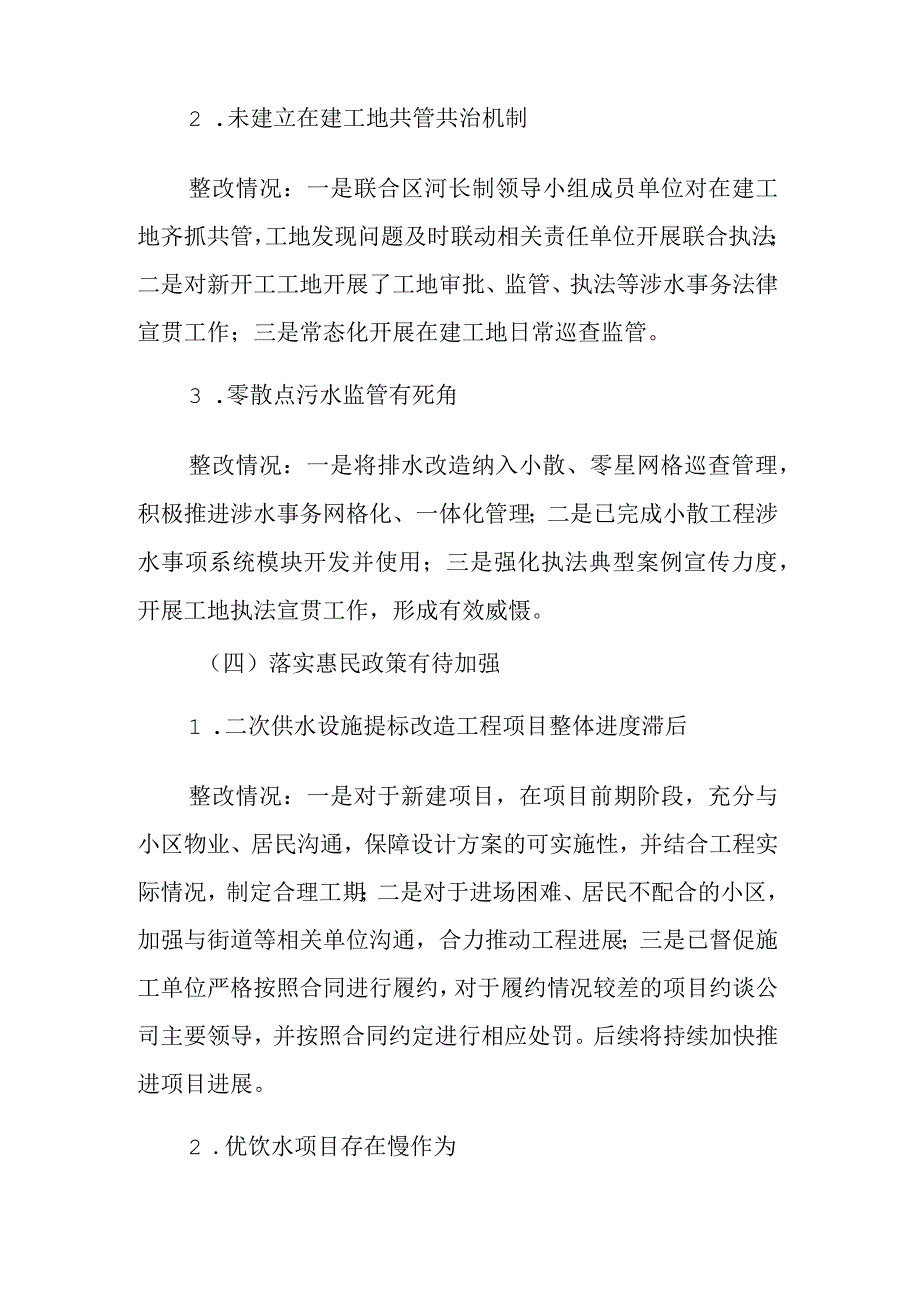 区水务局党组关于巡察整改进展情况的报告2023.docx_第3页