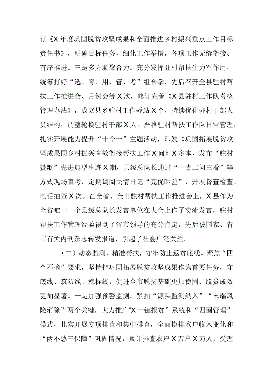 巩固拓展脱贫攻坚成果典型材料.docx_第2页