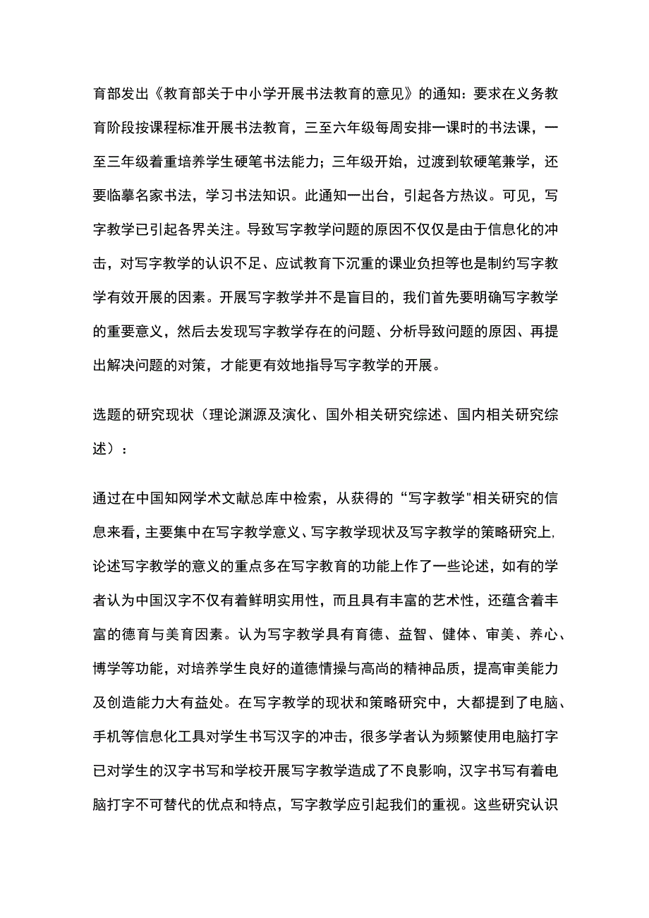 小学教育毕业论文开题报告.docx_第2页