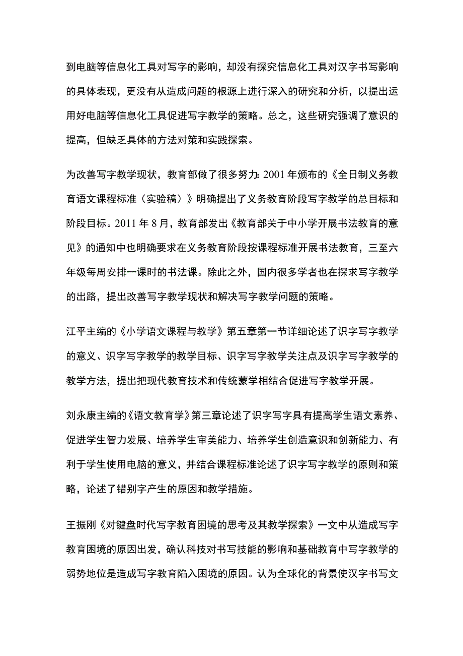 小学教育毕业论文开题报告.docx_第3页