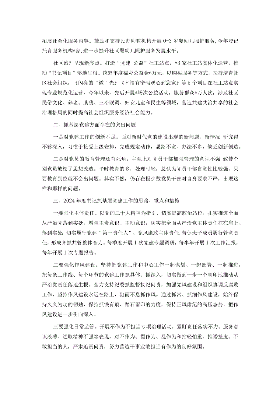 区民政局党支部书记抓基层党建工作述职报告.docx_第2页