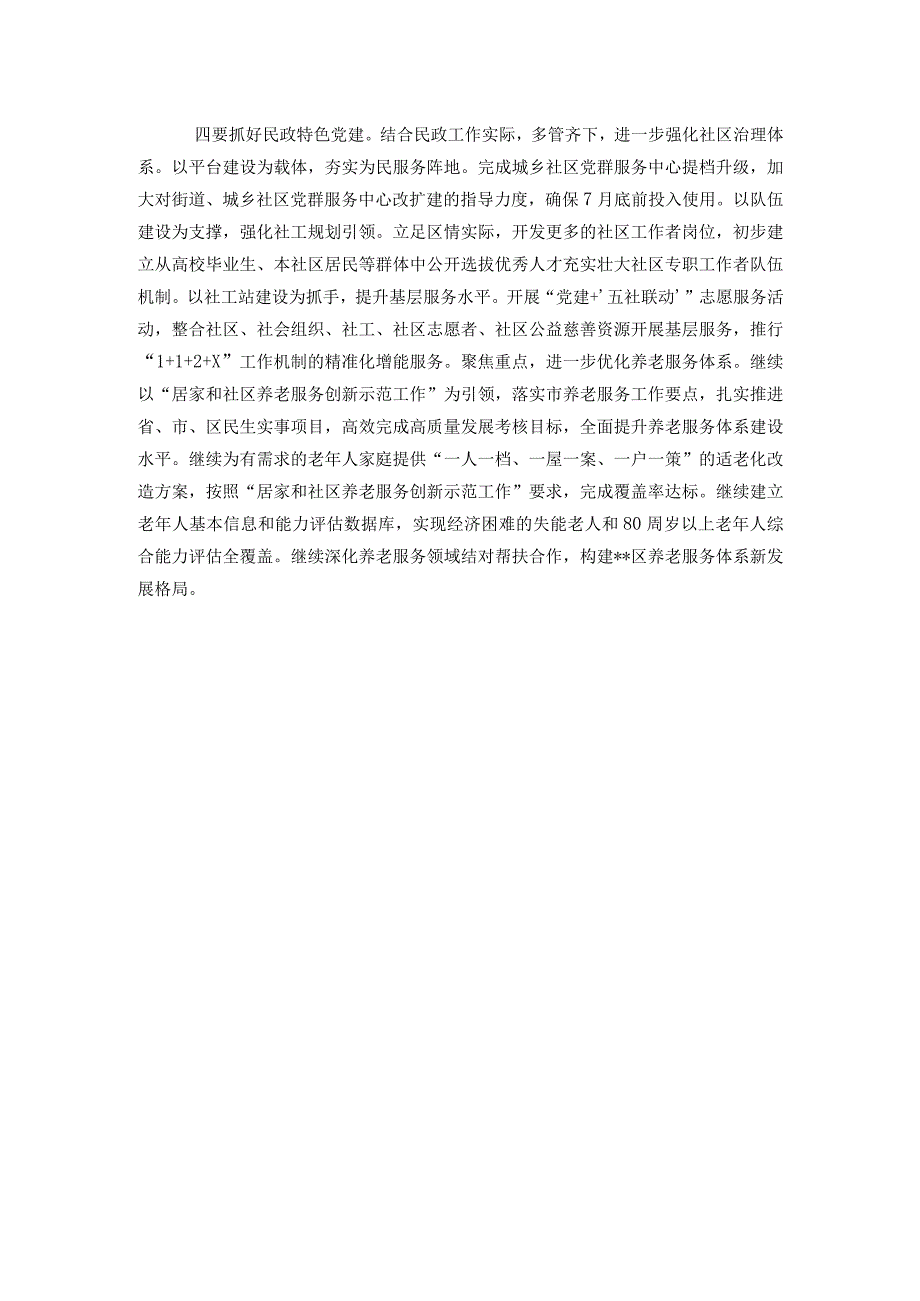 区民政局党支部书记抓基层党建工作述职报告.docx_第3页