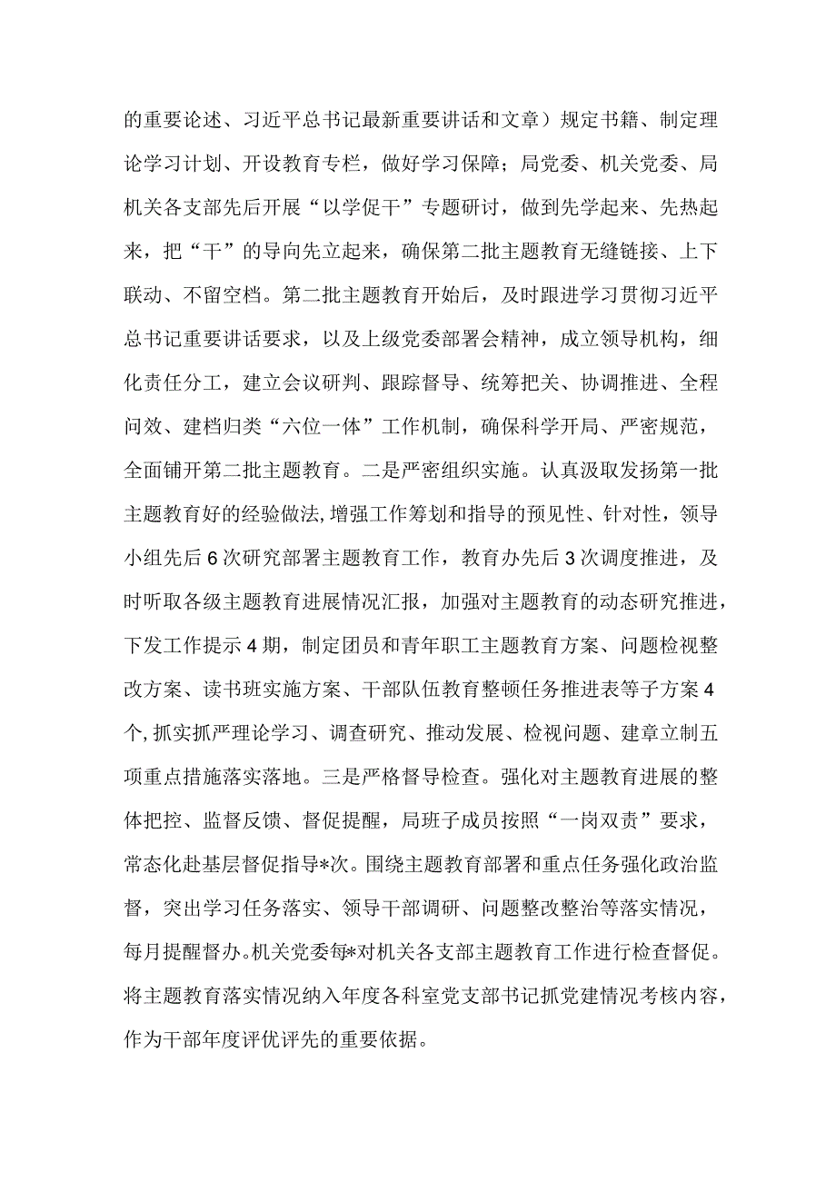 关于学习贯彻主题教育情况报告参考范文3篇.docx_第2页