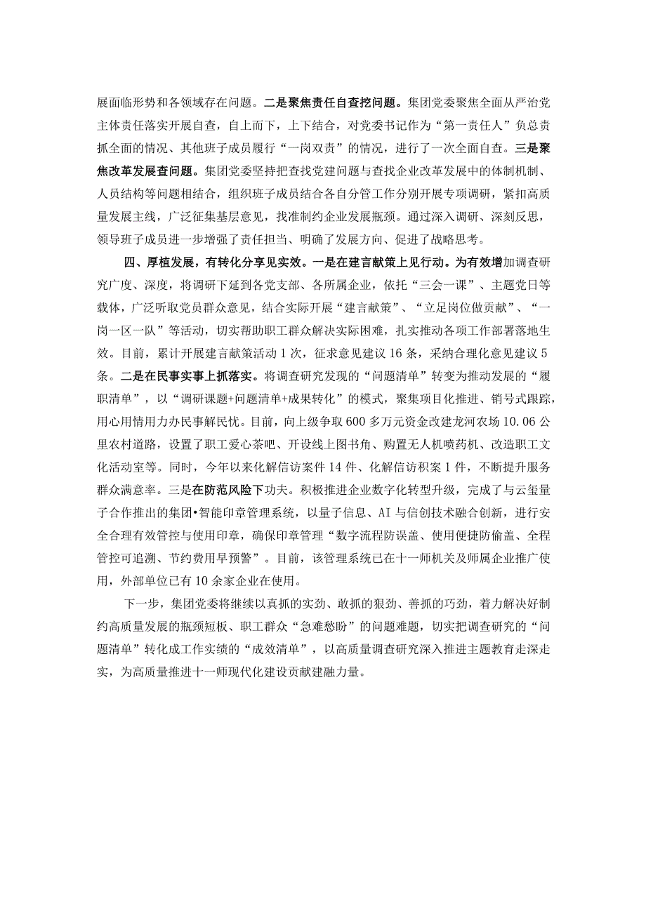 国企主题教育经验做法：坚持“四有”模式提升整体质效.docx_第2页