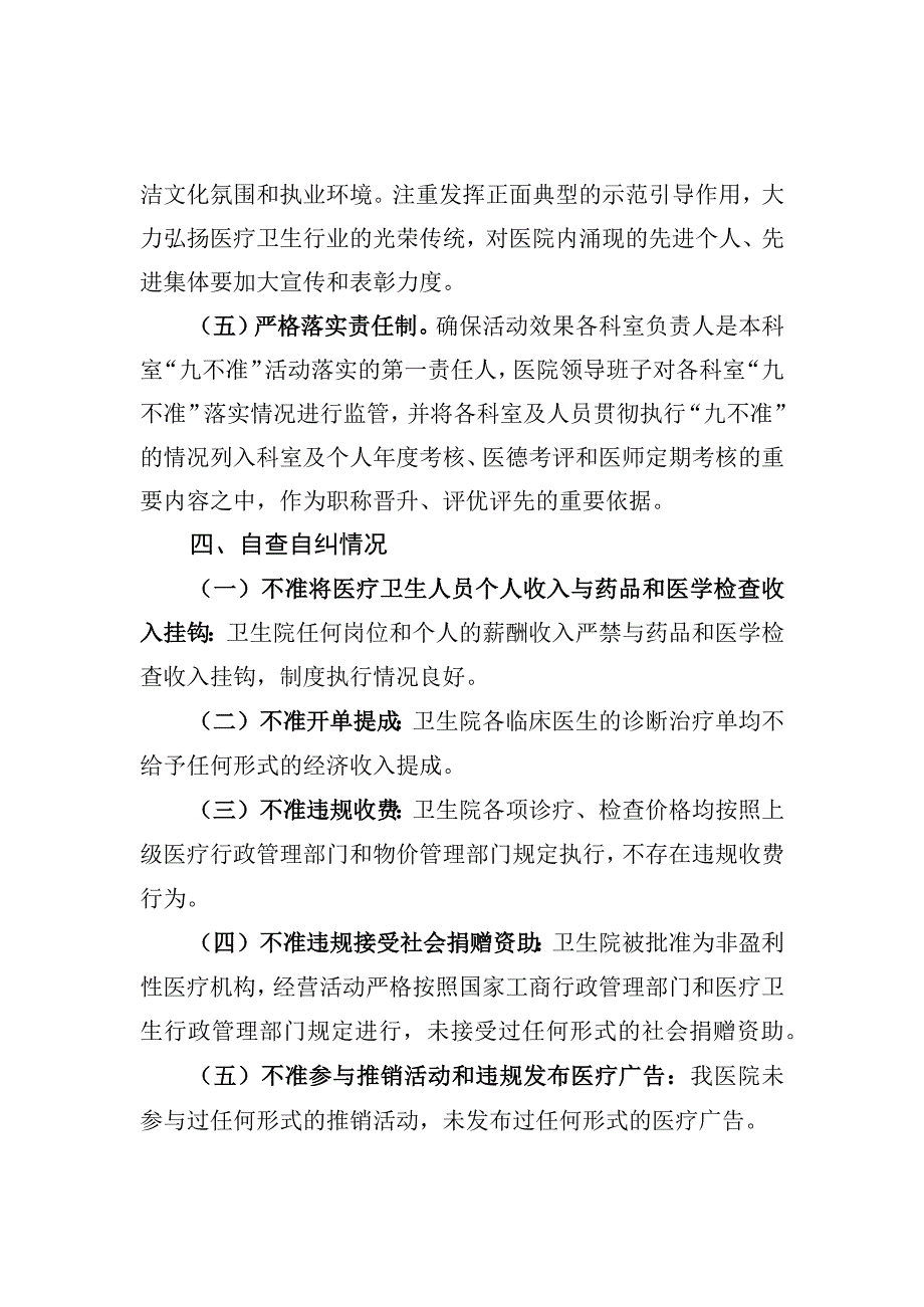 医疗行业九不准自查自纠报告.docx_第3页