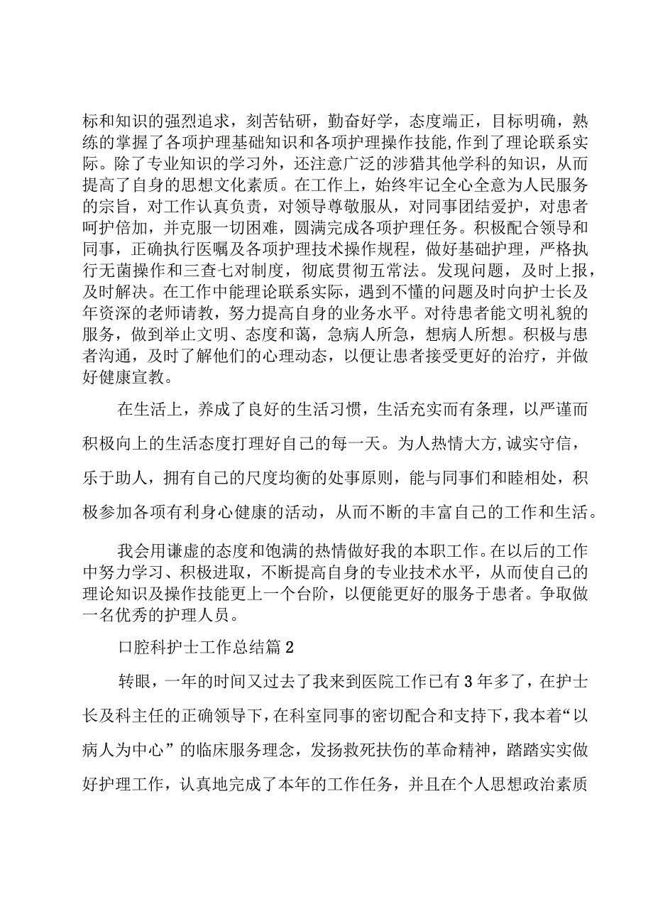 口腔科护士工作总结十五篇.docx_第2页