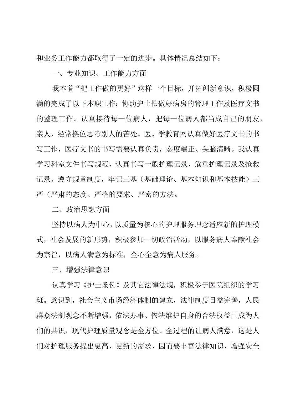 口腔科护士工作总结十五篇.docx_第3页