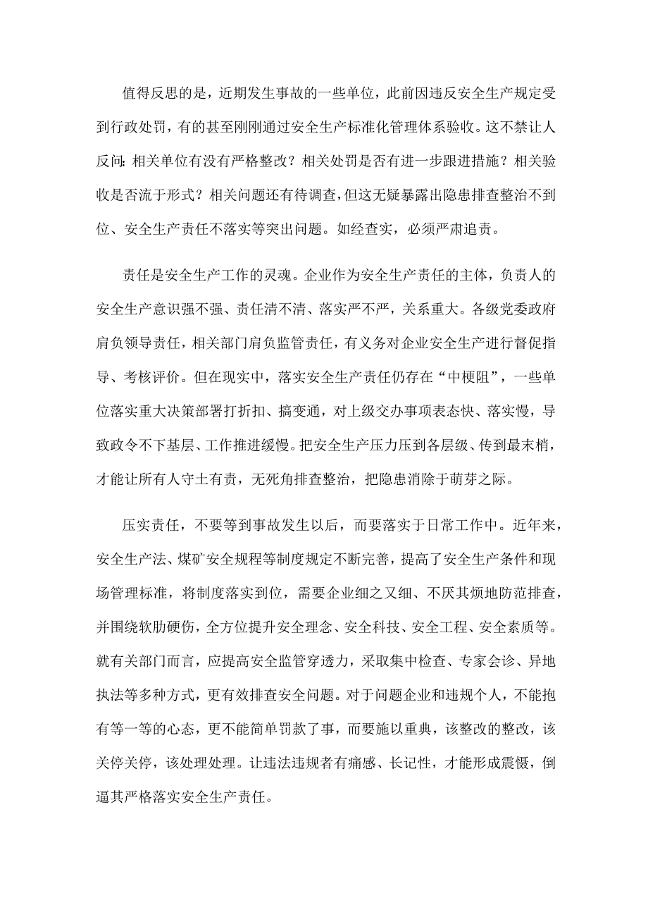 吸取黑龙江龙煤双鸭山矿业有限责任公司双阳煤矿事故教训发言稿.docx_第2页