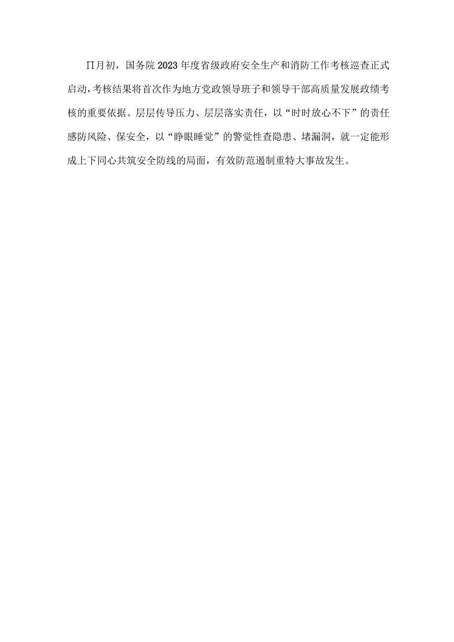 吸取黑龙江龙煤双鸭山矿业有限责任公司双阳煤矿事故教训发言稿.docx_第3页