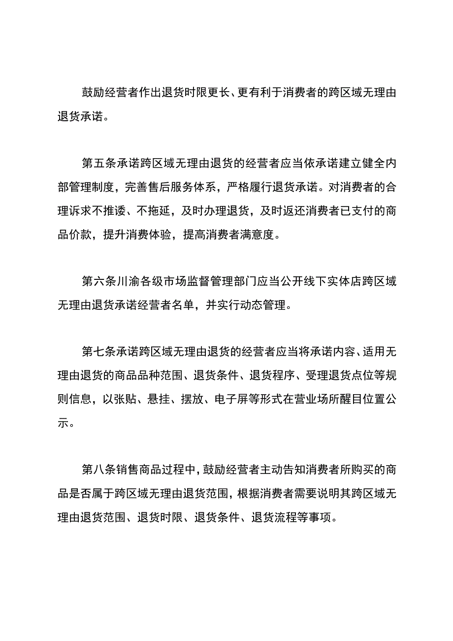 川渝线下实体店跨区域无理由退货工作指引（征.docx_第2页