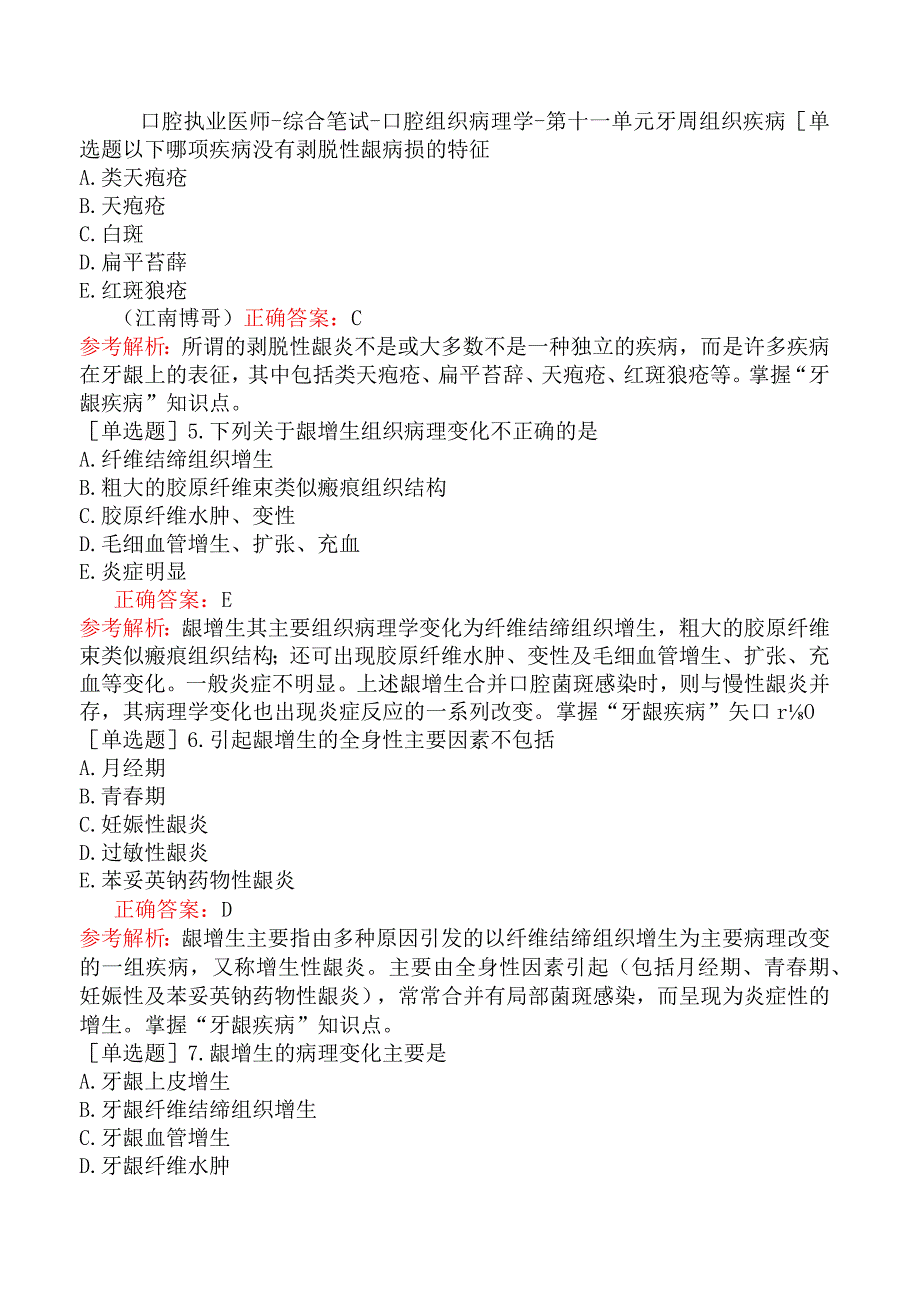 口腔执业医师-综合笔试-口腔组织病理学-第十一单元牙周组织疾病.docx_第1页