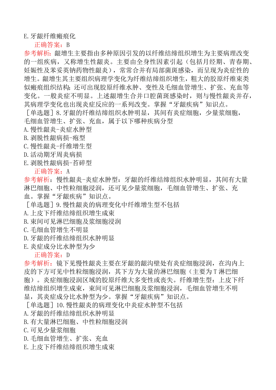 口腔执业医师-综合笔试-口腔组织病理学-第十一单元牙周组织疾病.docx_第2页