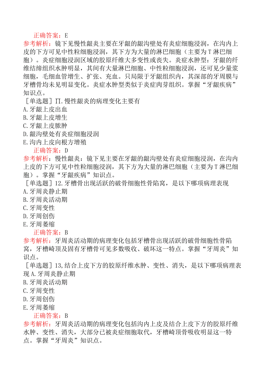 口腔执业医师-综合笔试-口腔组织病理学-第十一单元牙周组织疾病.docx_第3页