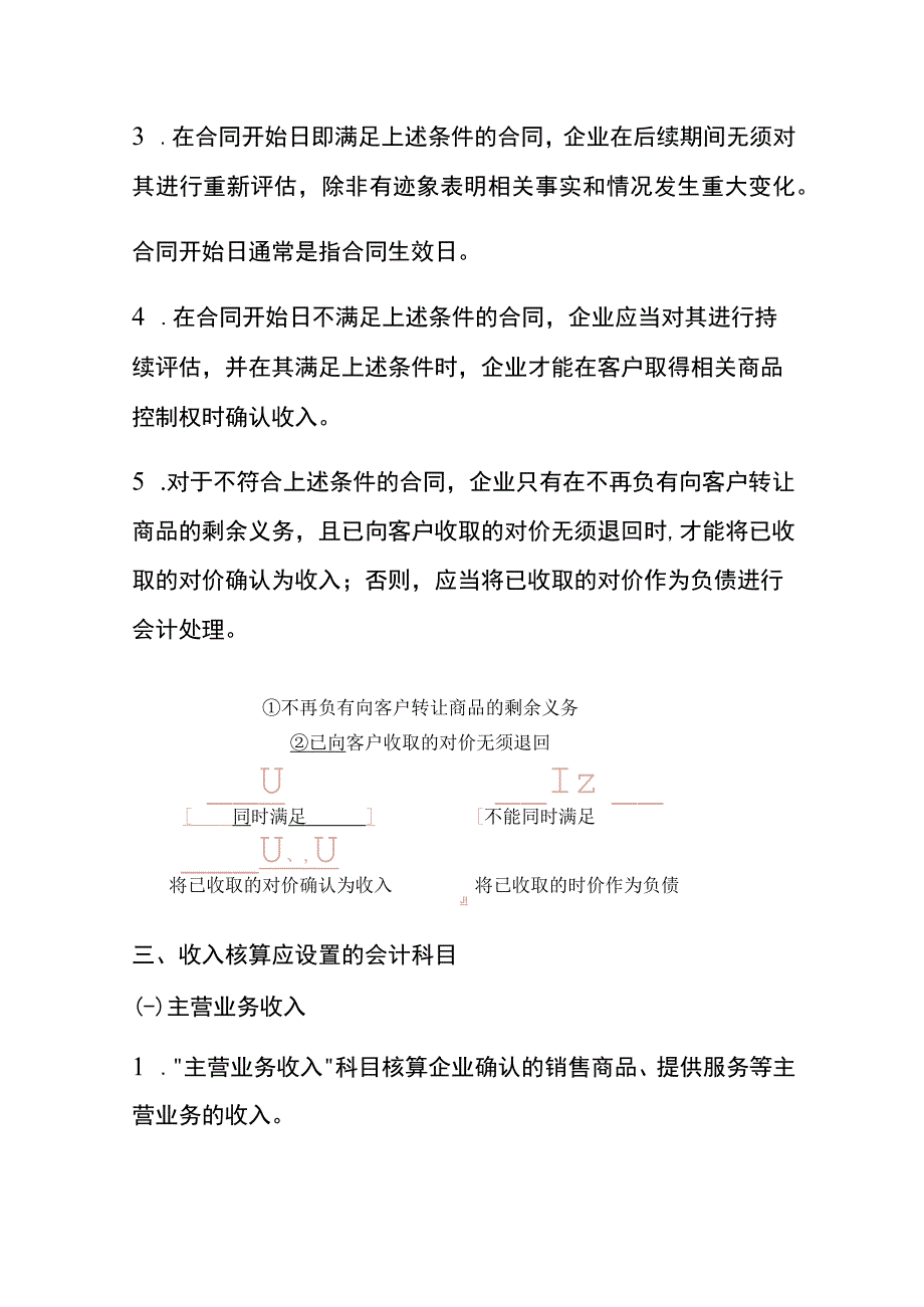 合同收入的确认和计量的账务处理.docx_第2页