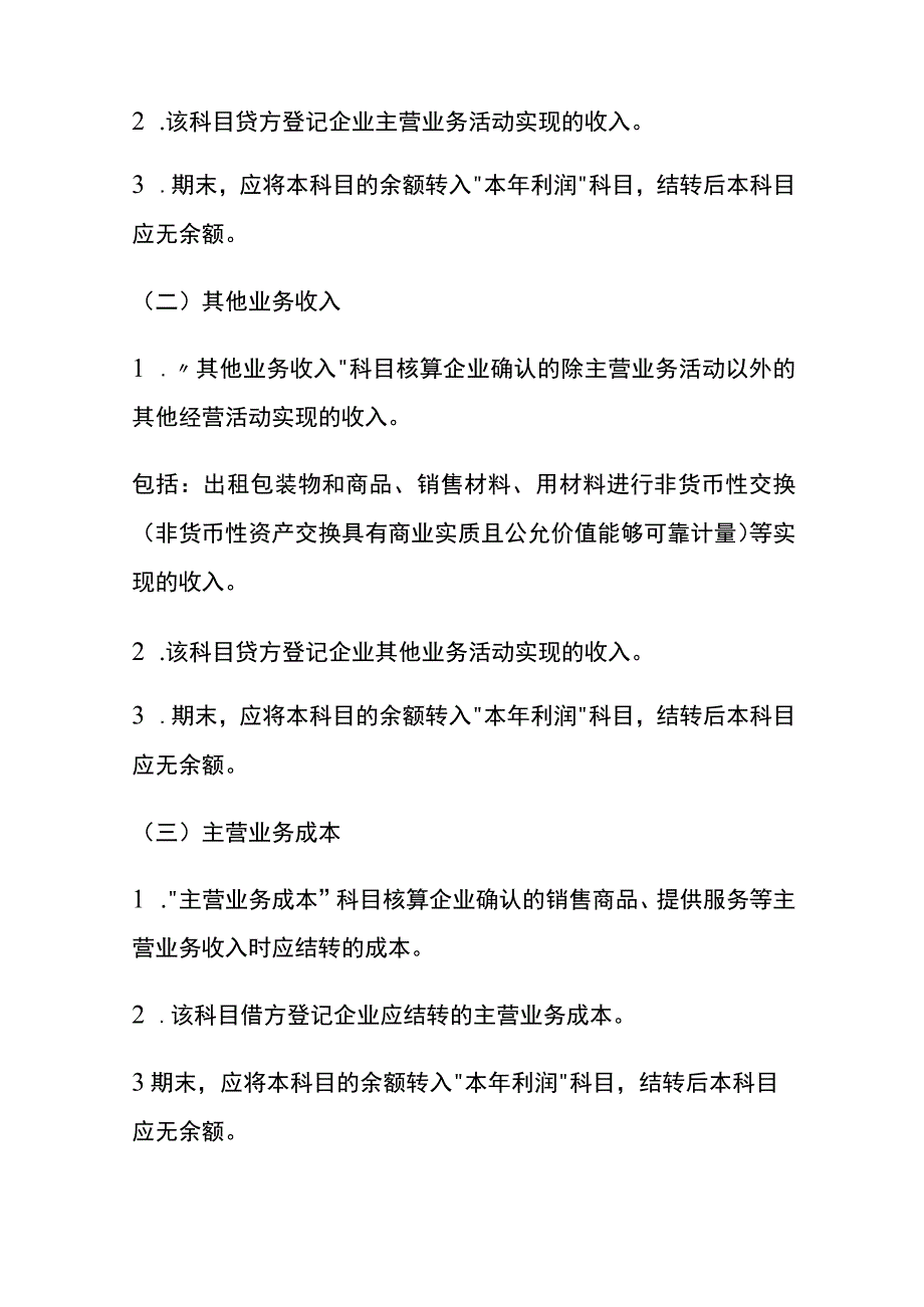 合同收入的确认和计量的账务处理.docx_第3页