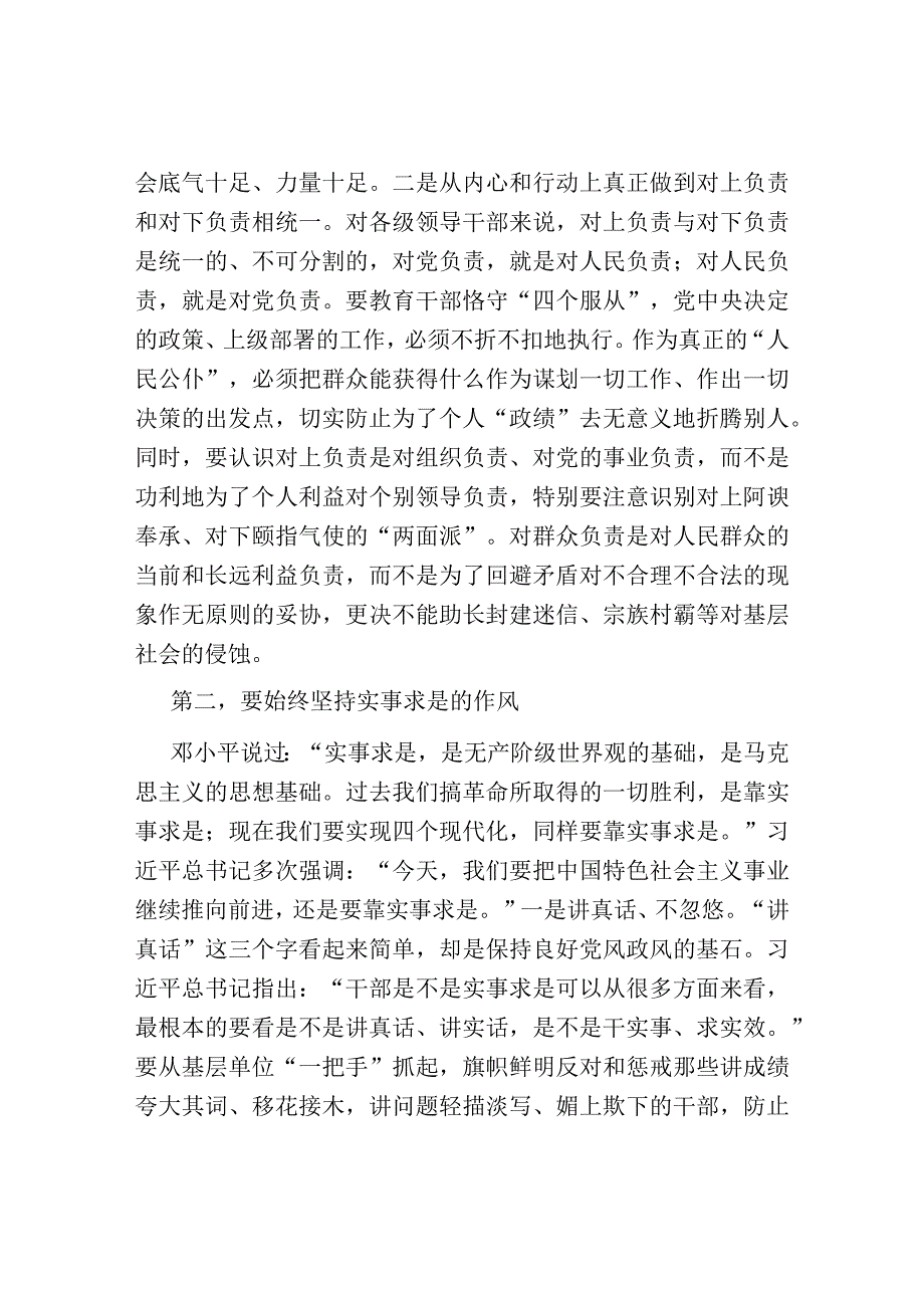 在党组书记讲党课暨中秋国庆节前廉政谈话会上的讲话.docx_第2页