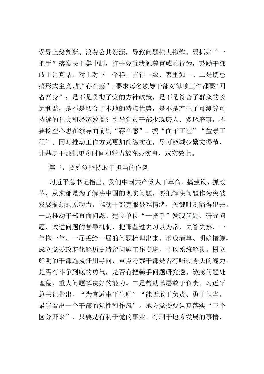 在党组书记讲党课暨中秋国庆节前廉政谈话会上的讲话.docx_第3页