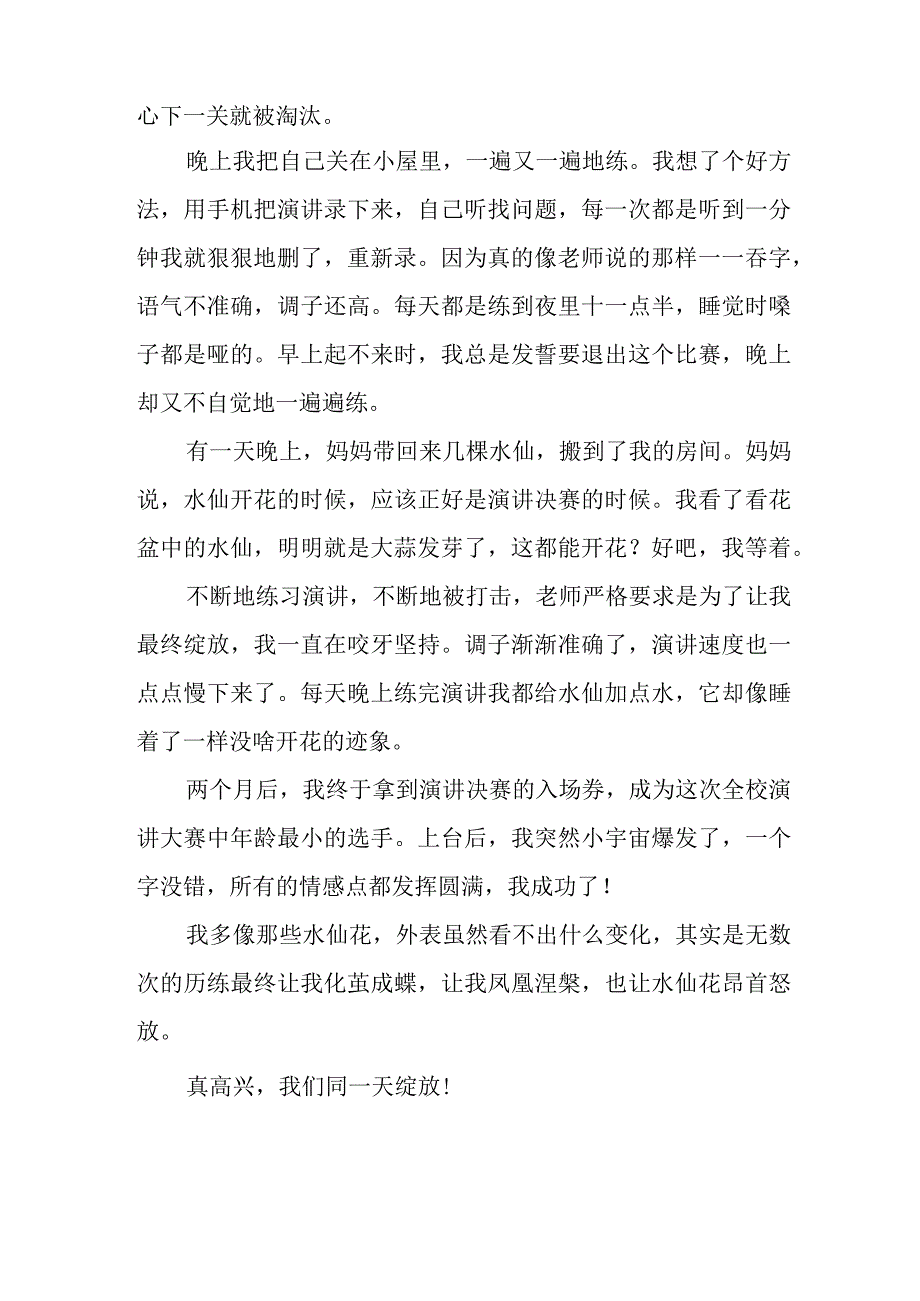 初一八百字作文—我可以如此绽放.docx_第2页