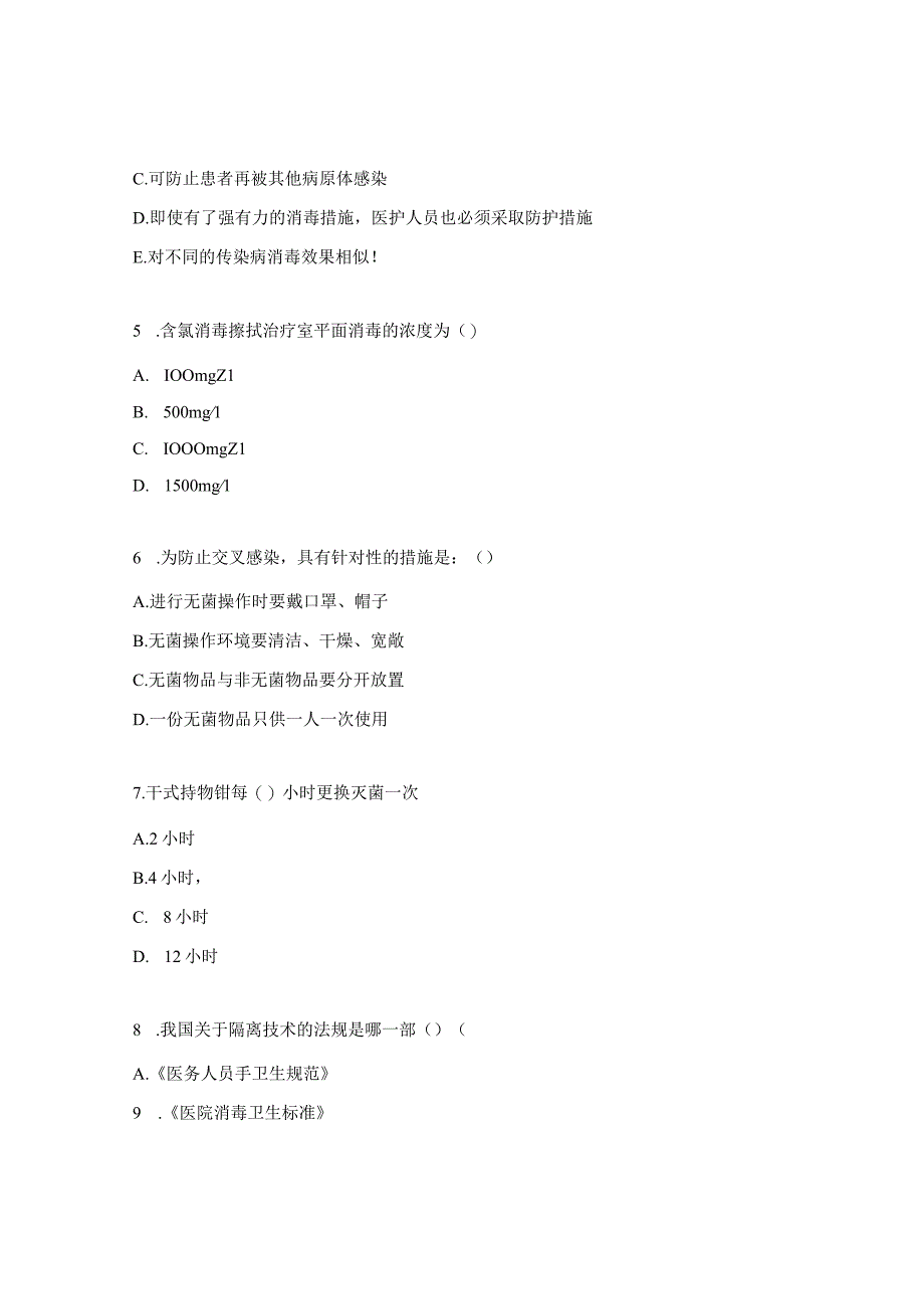 医院消毒隔离知识考试试题.docx_第2页