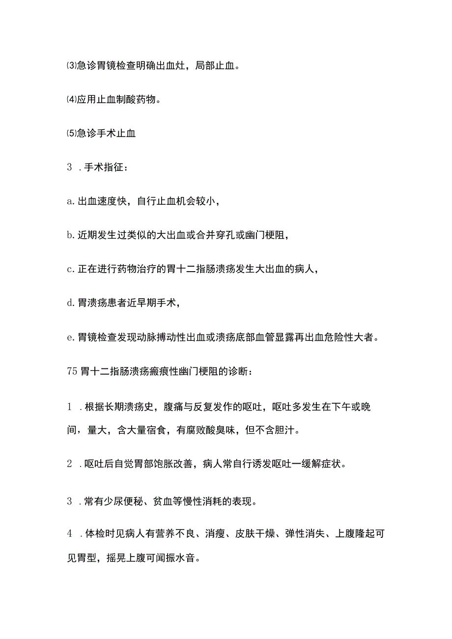 外科学简答题大全.docx_第2页